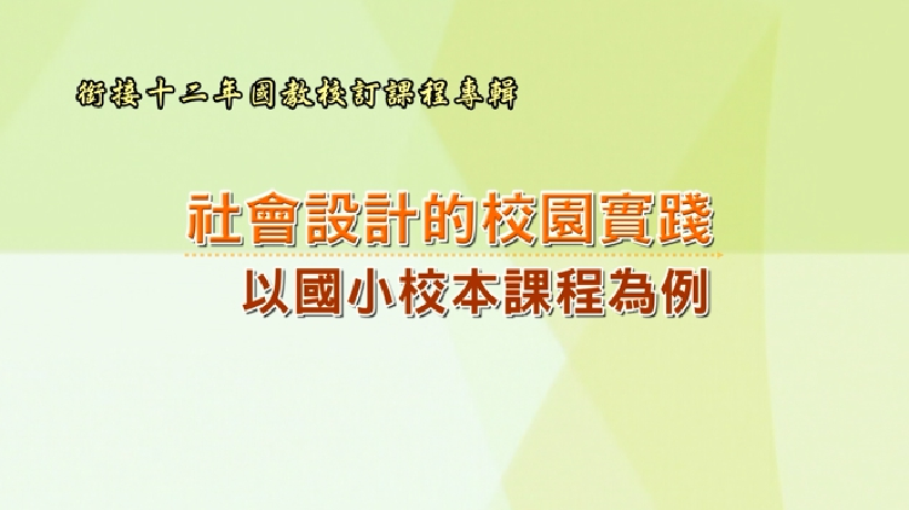 愛學網 播放影片