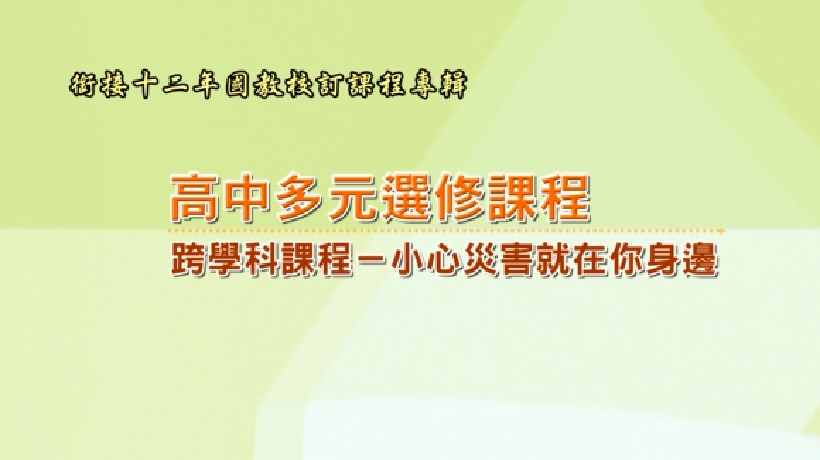 愛學網 播放影片