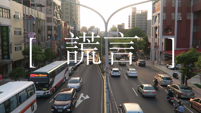 愛學網 播放影片